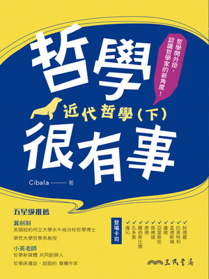 cover image of 哲學很有事